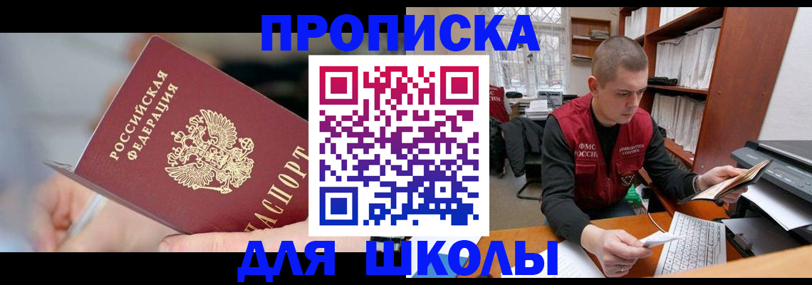 прописка гарантия в Шагонаре
